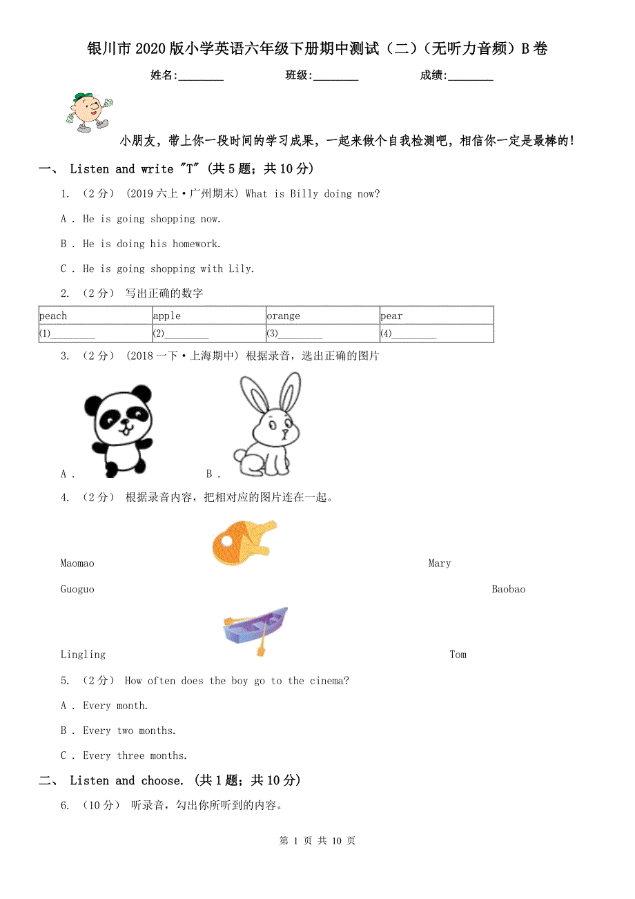 银川市2020版小学英语六年级下册期中测试（二）（无听力音频）B卷_第1页