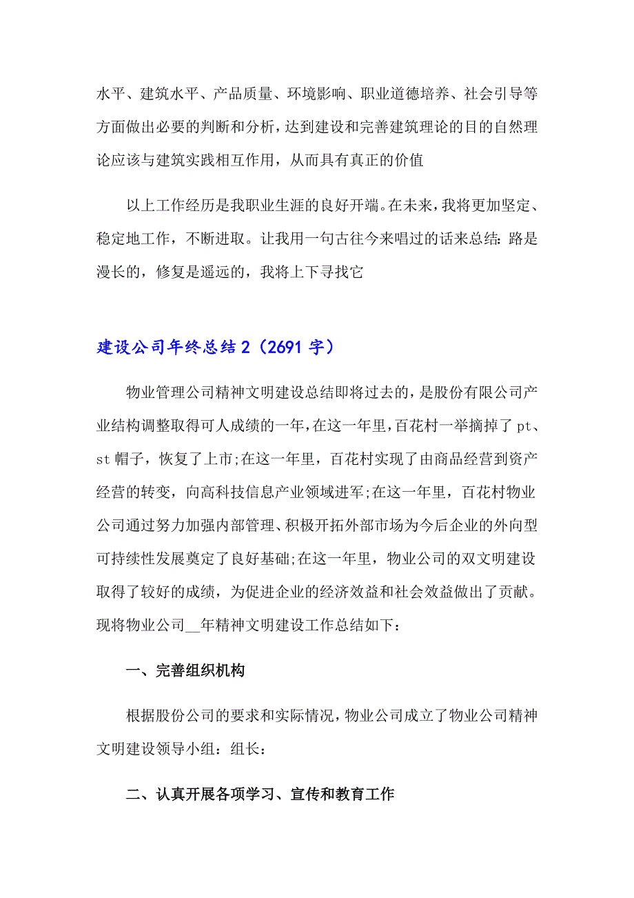 【汇编】建设公司年终总结_第3页