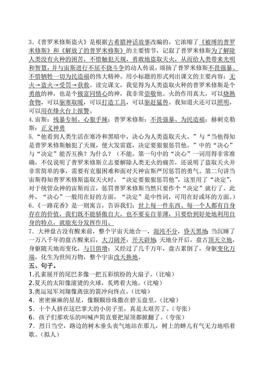 四上第三、四单元复习.doc_第4页