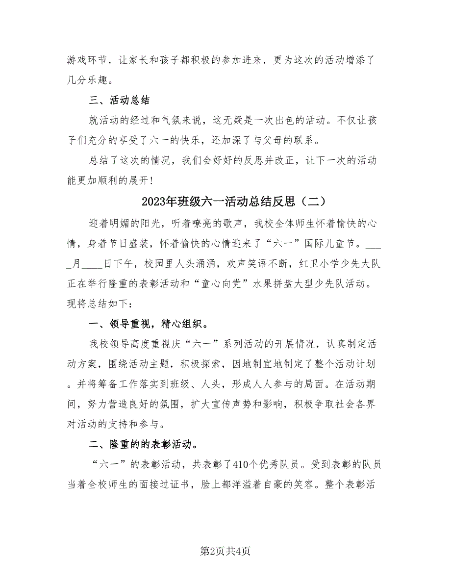 2023年班级六一活动总结反思（三篇）.doc_第2页