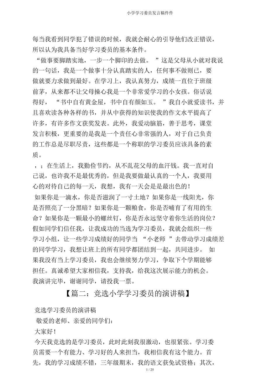 小学学习委员发言稿件.doc_第5页