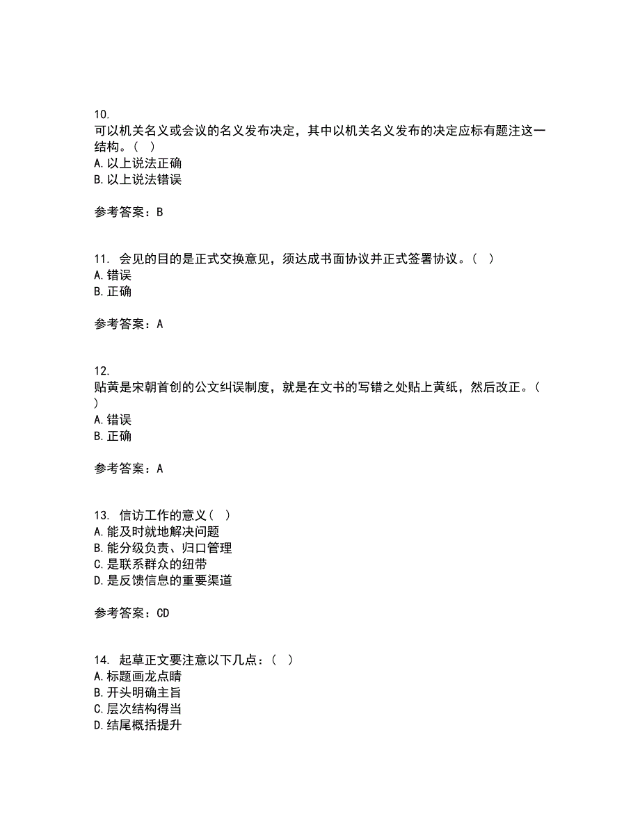 北京中医药大学21春《管理文秘》离线作业2参考答案58_第3页