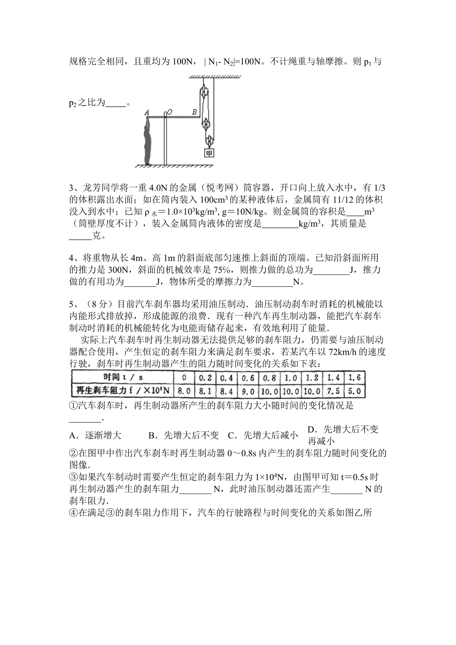 2011-2012年江苏省无锡市惠山区五校九年级第一学期联考物理卷_第2页