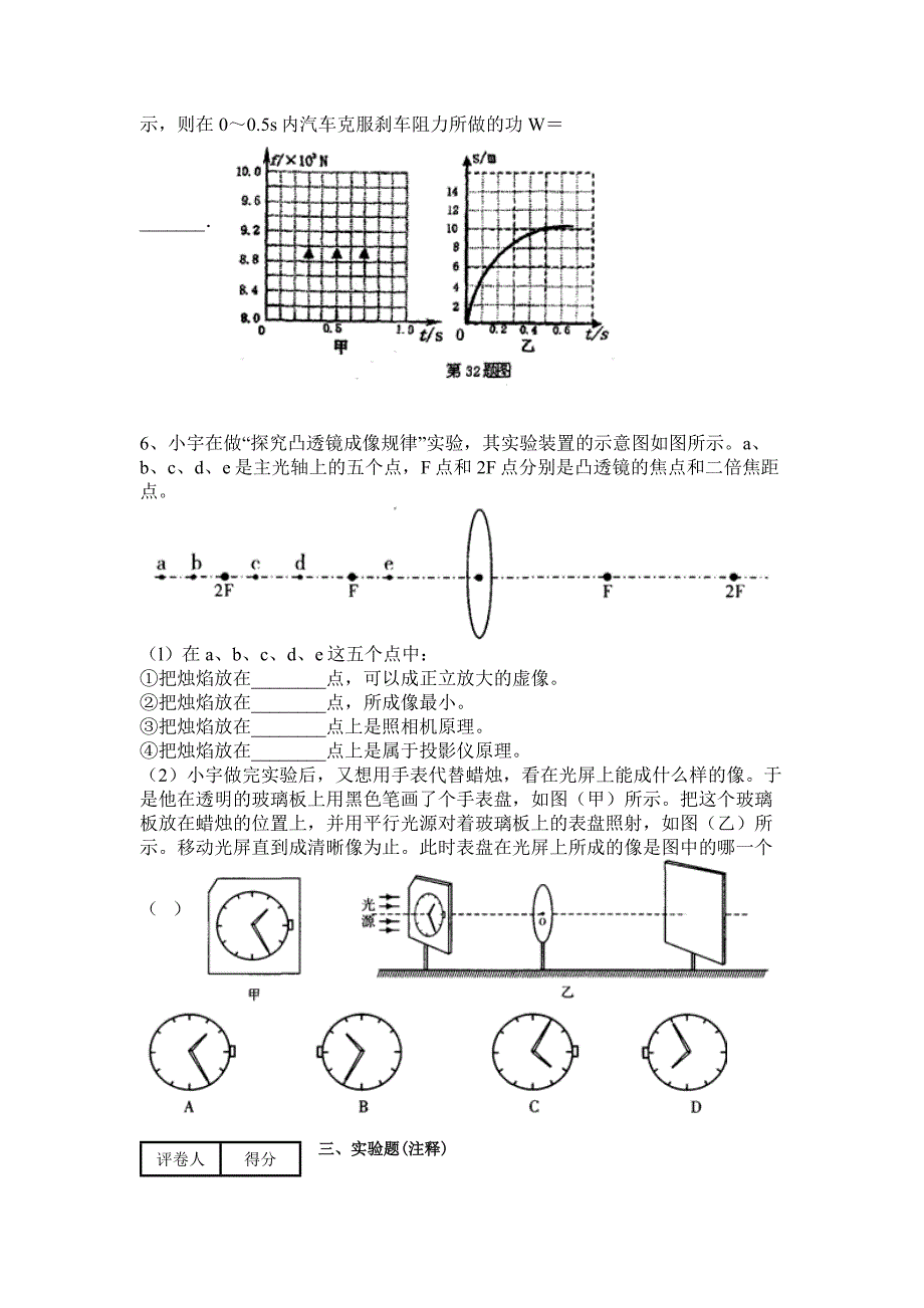 2011-2012年江苏省无锡市惠山区五校九年级第一学期联考物理卷_第3页