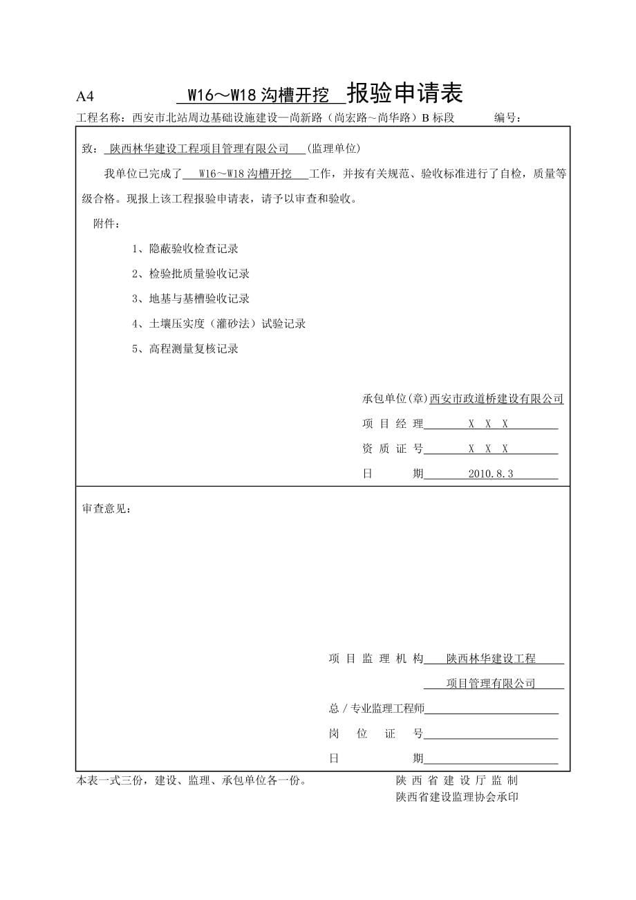 市政工程施工技术文件_第5页