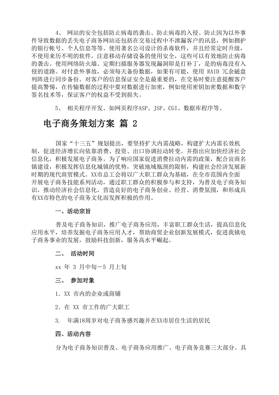 电子商务策划方案_第3页