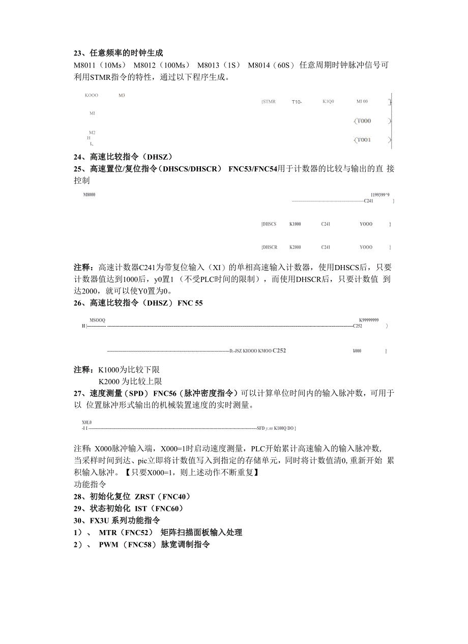 三菱F系列plc指令详解_第3页