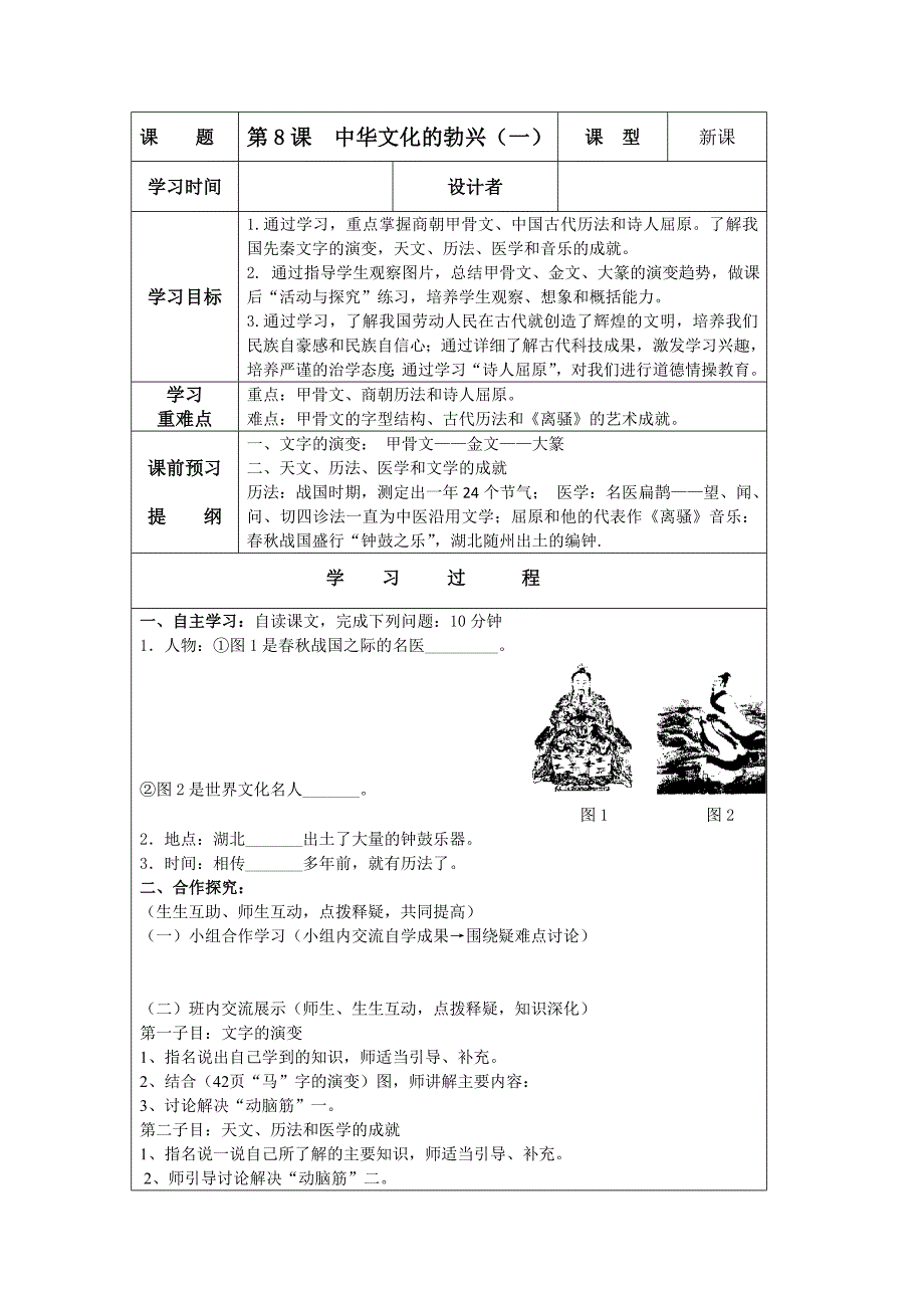 七年级历史上册导学案（8课）_第1页