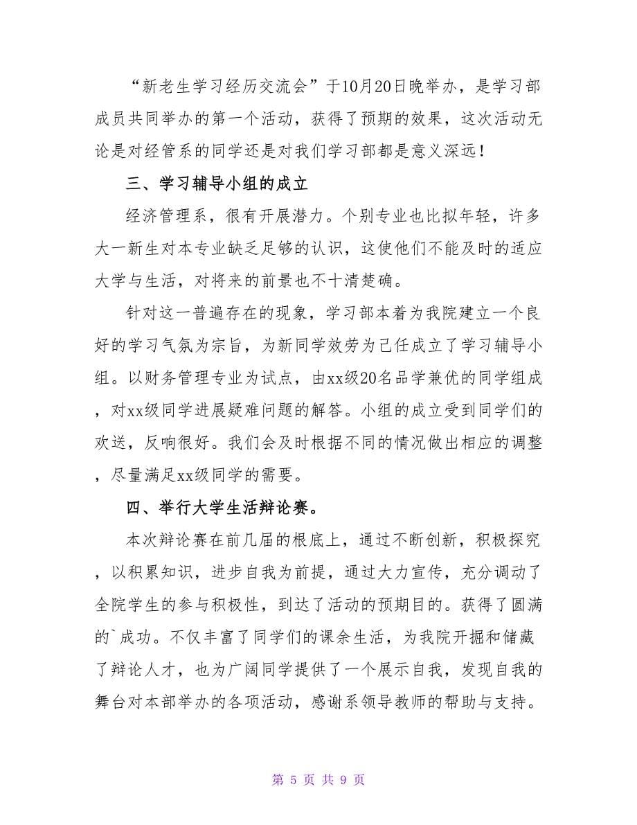 经管系学习部工作总结.doc_第5页