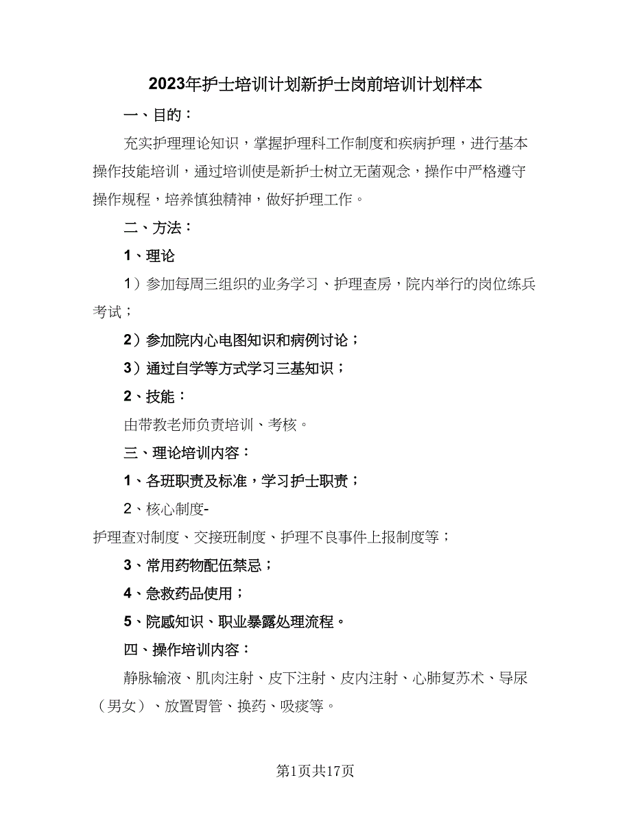 2023年护士培训计划新护士岗前培训计划样本（6篇）.doc_第1页