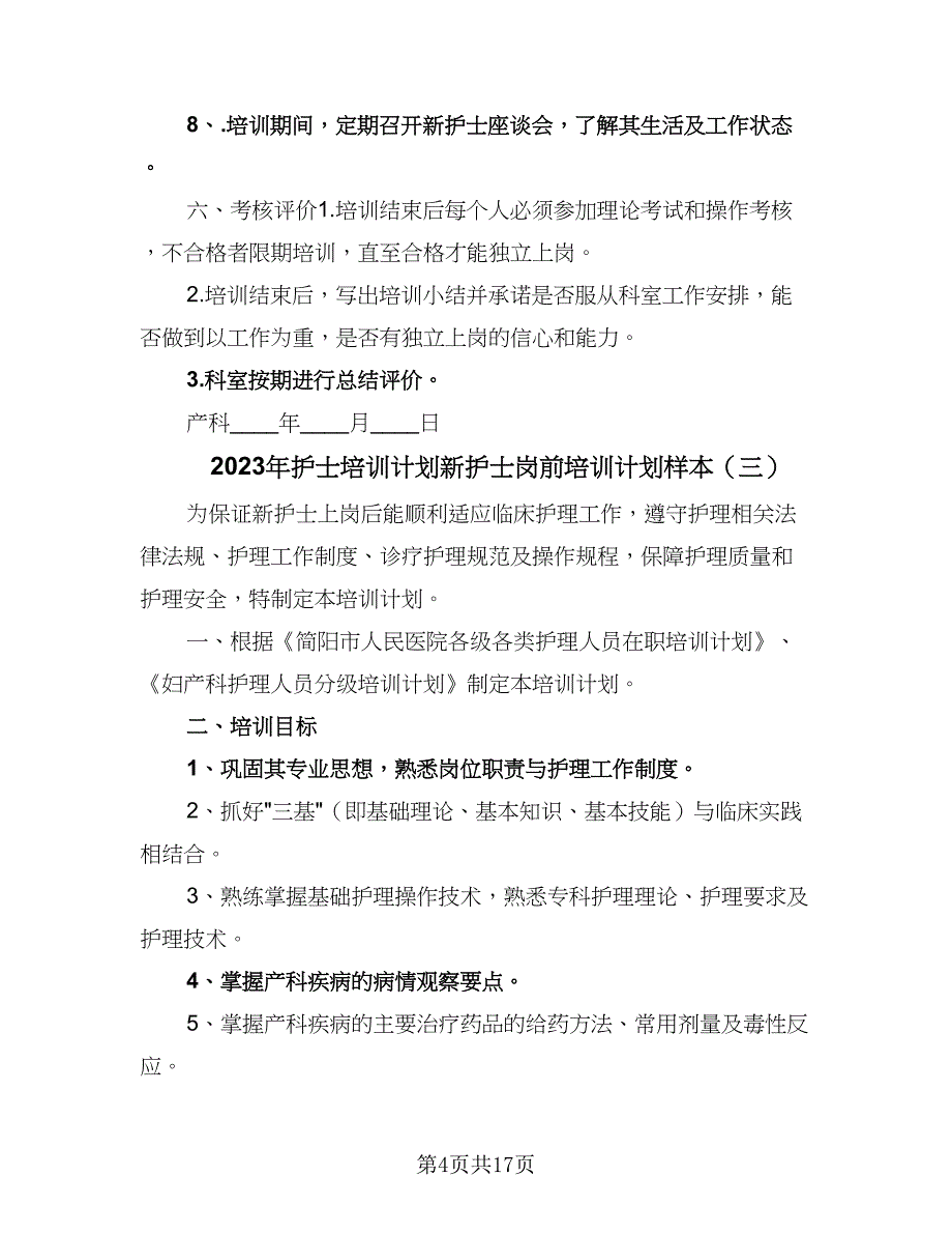 2023年护士培训计划新护士岗前培训计划样本（6篇）.doc_第4页