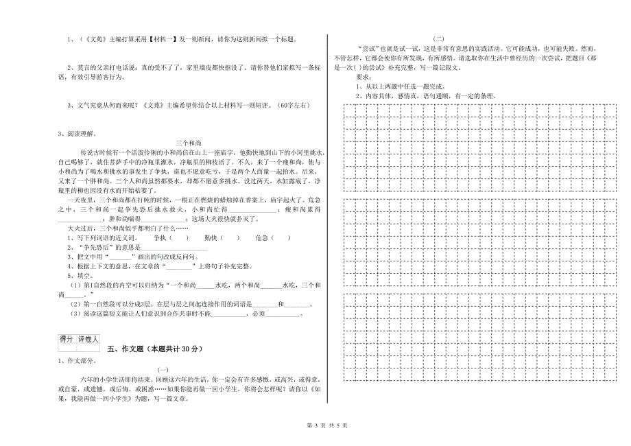 阜阳市重点小学小升初语文能力提升试题 附解析.doc_第3页