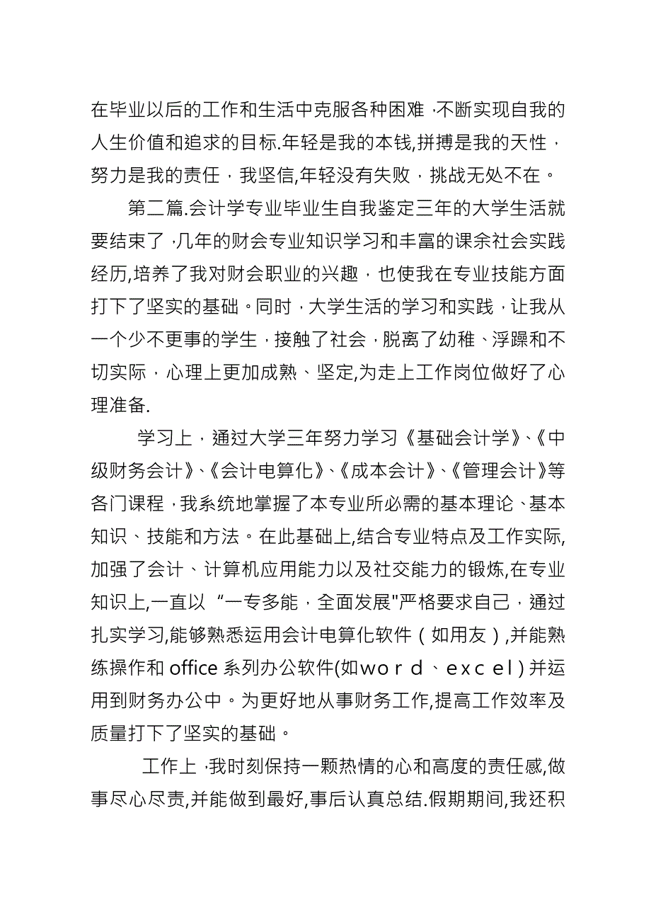 会计学专业自我鉴定.docx_第3页