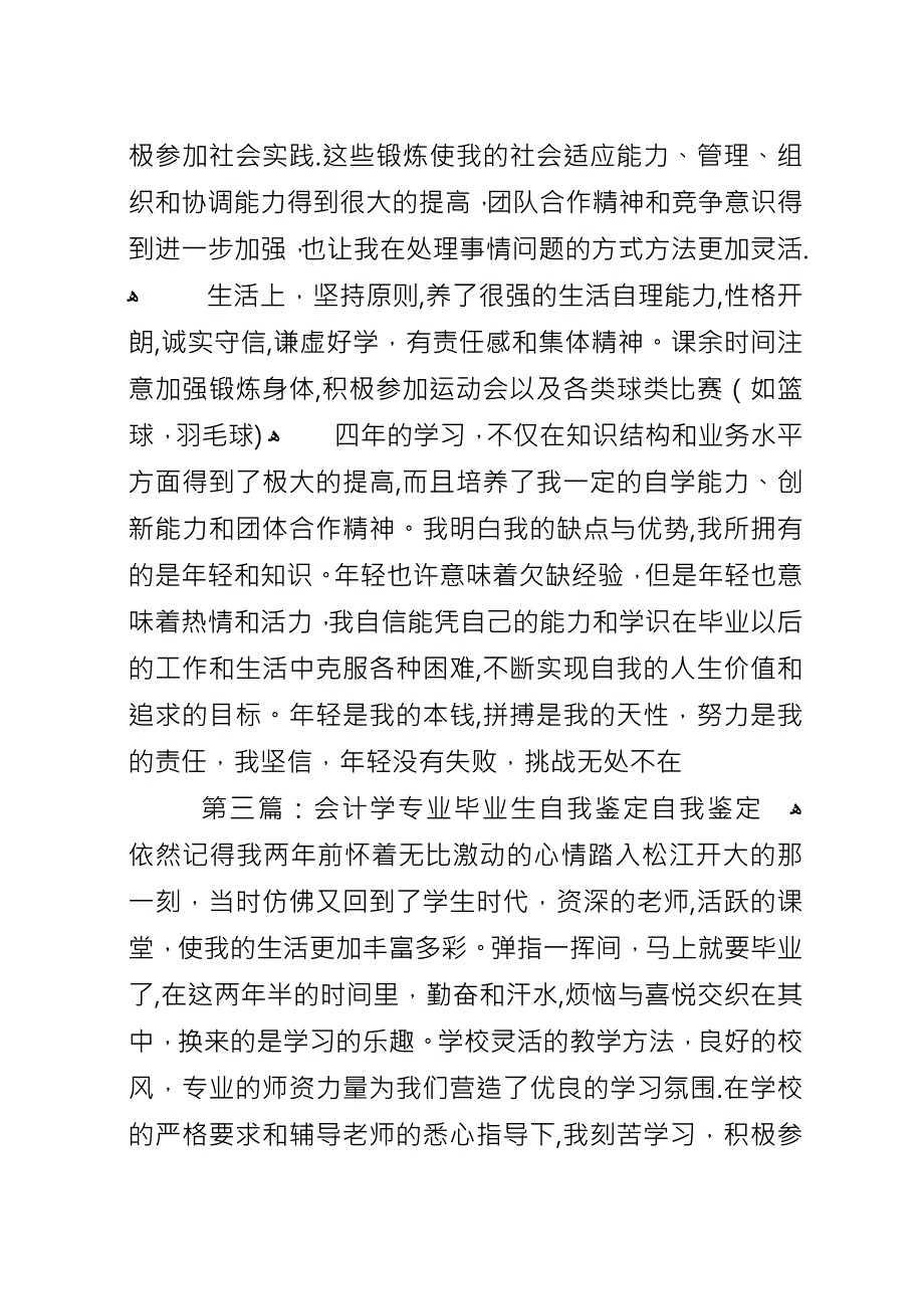 会计学专业自我鉴定.docx_第4页