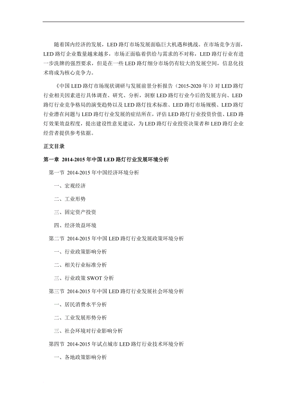 最新2022年LED路灯市场现状与发展趋势预测_第4页