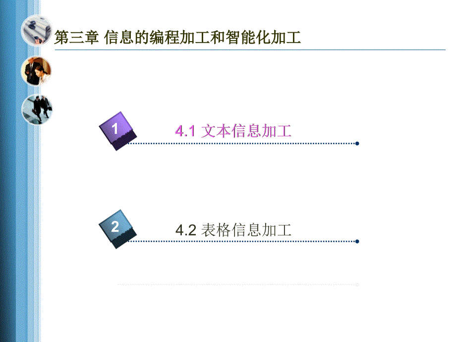 41 文本信息加工(Word操作-3)_第3页