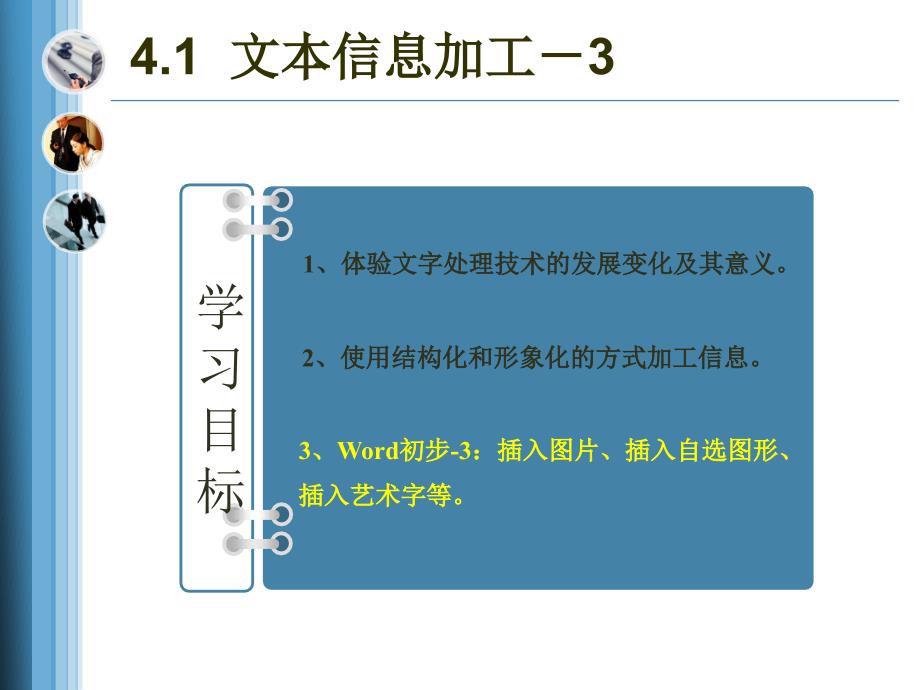 41 文本信息加工(Word操作-3)_第4页