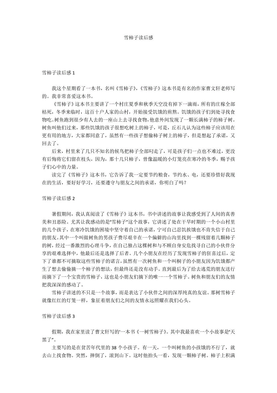雪柿子读后感_第1页