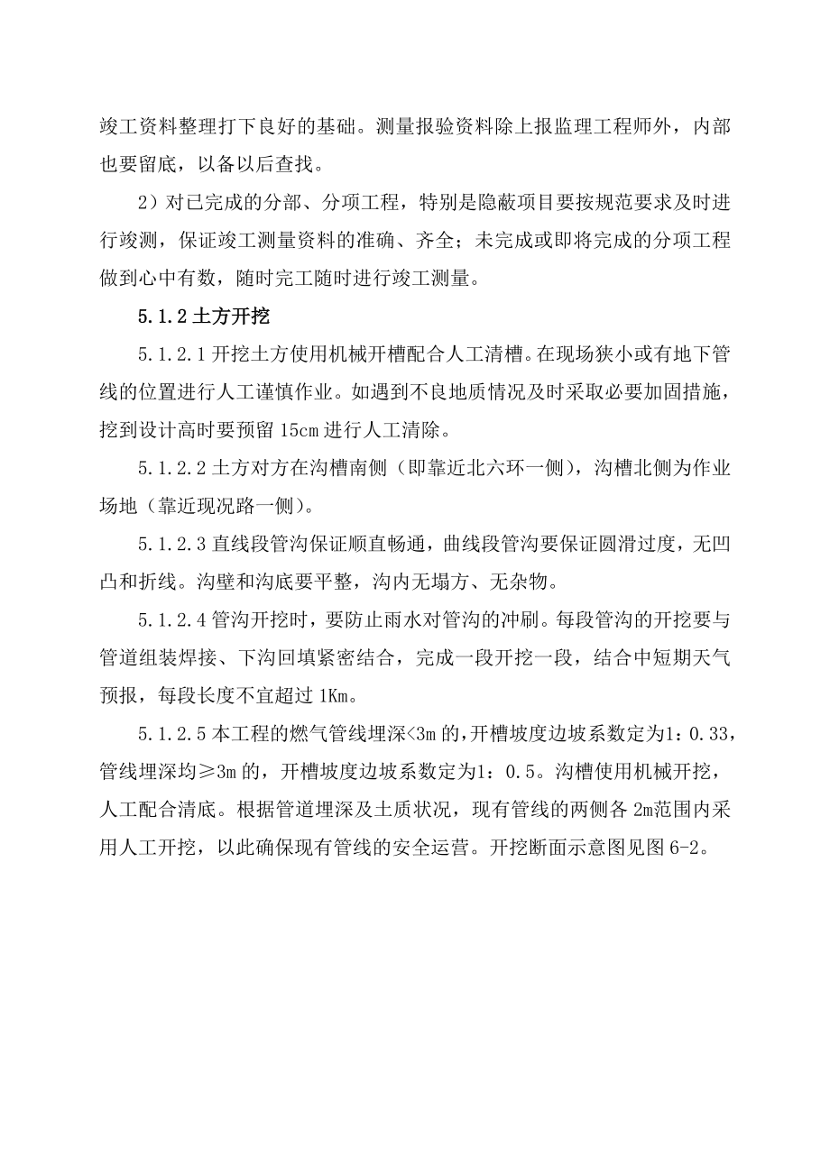 定向钻法施工和泥水平衡顶管法施工工艺.doc_第4页