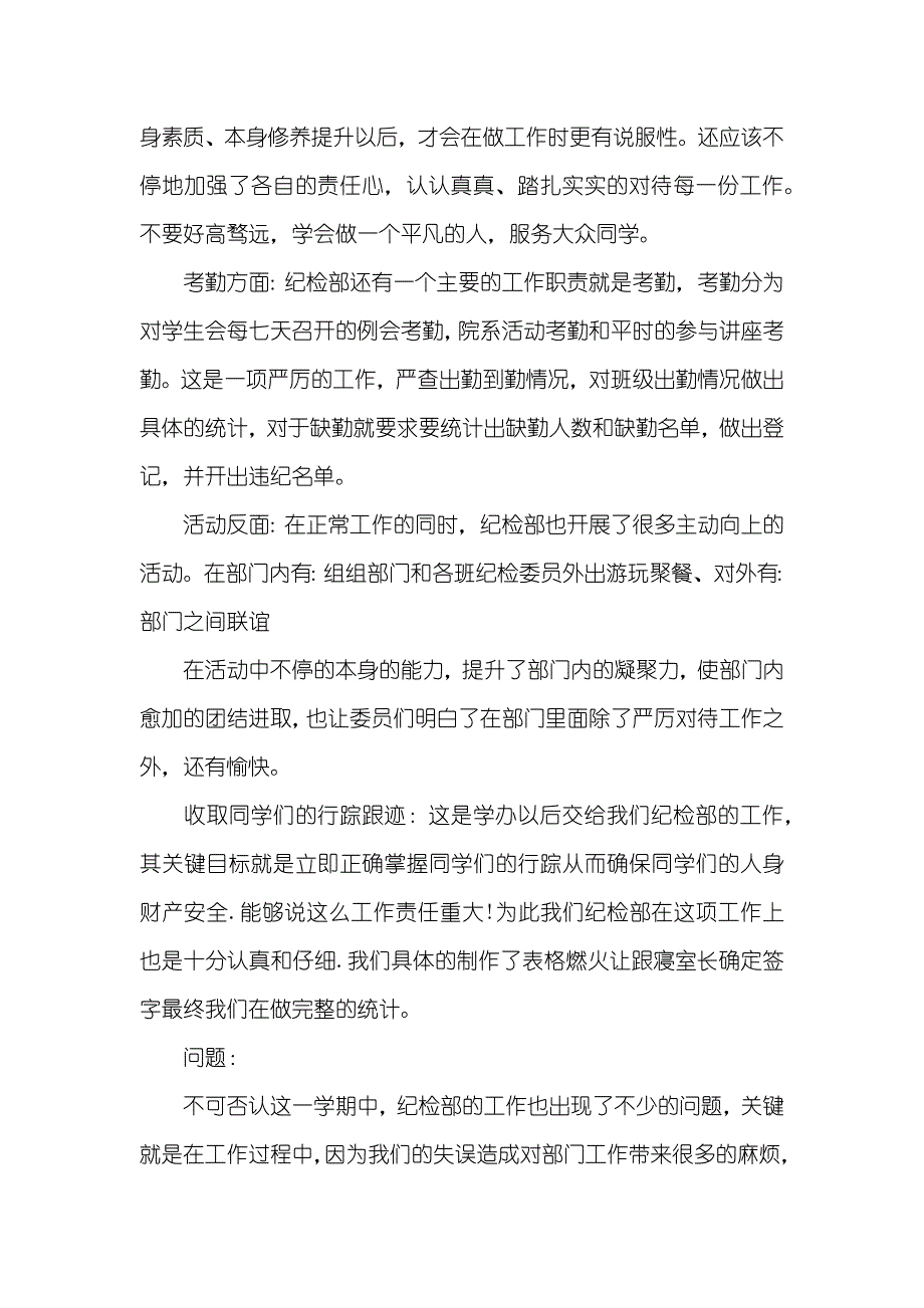 纪检个人工作总结纪检部个人工作总结范例_第2页