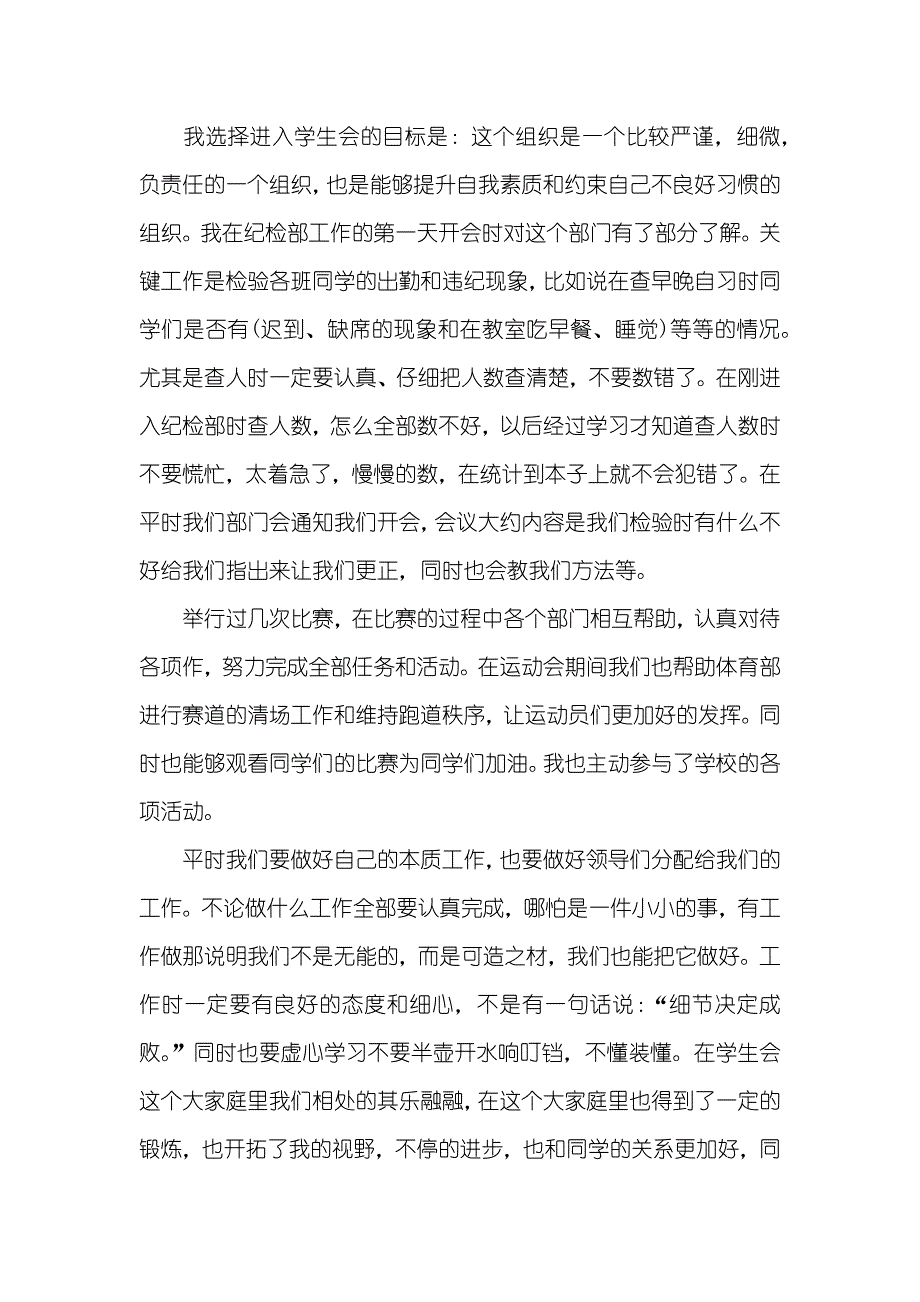 纪检个人工作总结纪检部个人工作总结范例_第4页