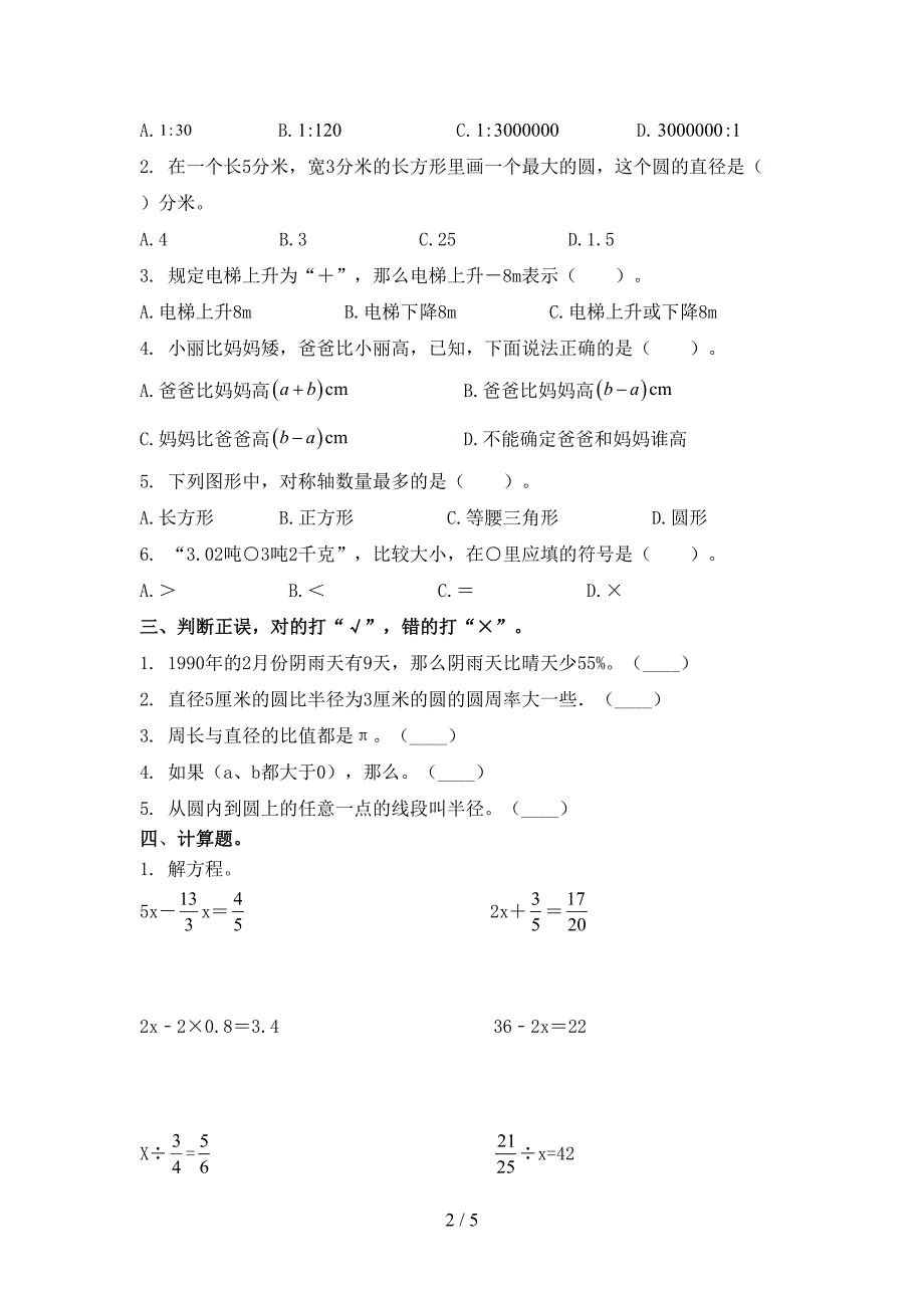 六年级数学上学期期末考试重点知识检测_第2页