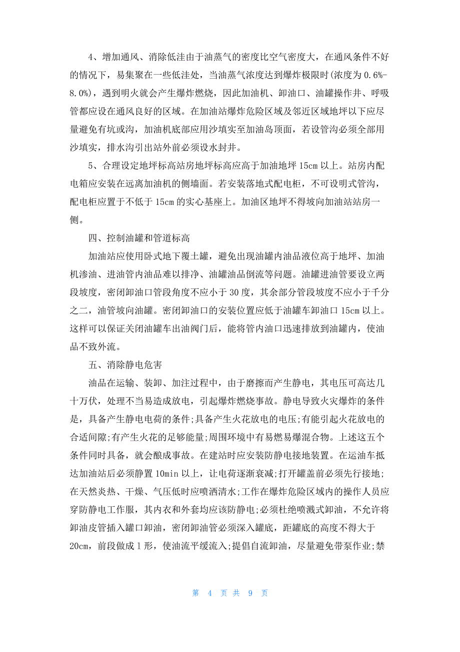 加油站员工年终总结2分钟_第4页