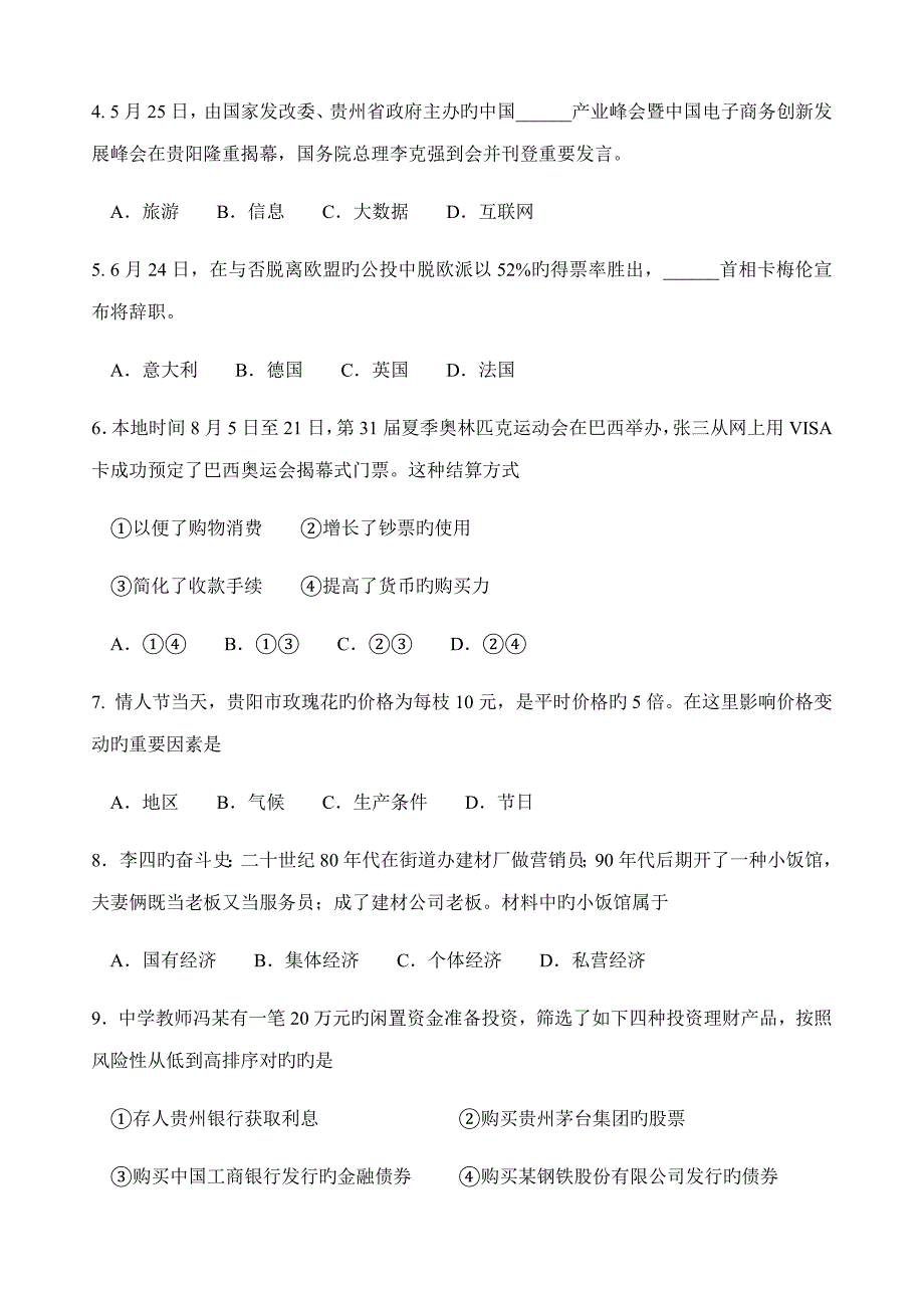 2022贵州省7月普通高中学业水平考试_第2页