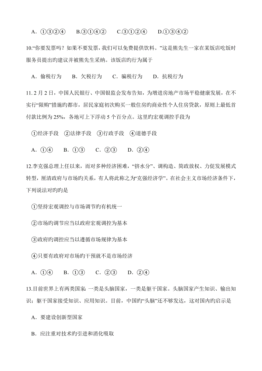 2022贵州省7月普通高中学业水平考试_第3页