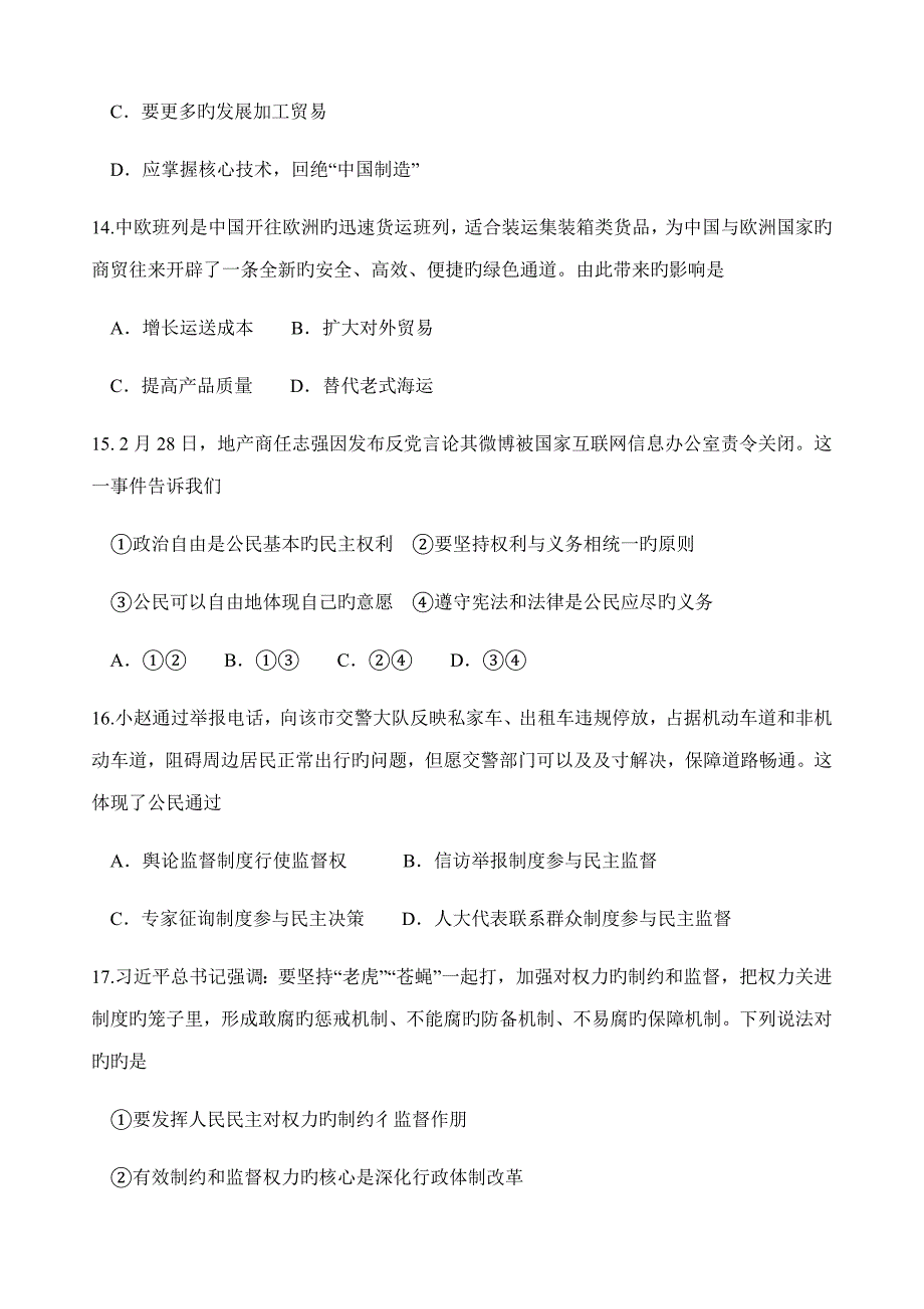 2022贵州省7月普通高中学业水平考试_第4页