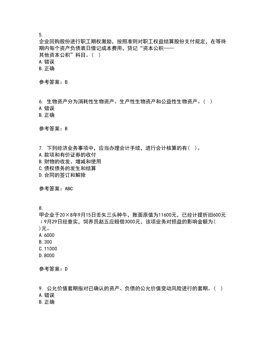 21春《会计》职业判断和职业道德离线作业2参考答案32_第2页