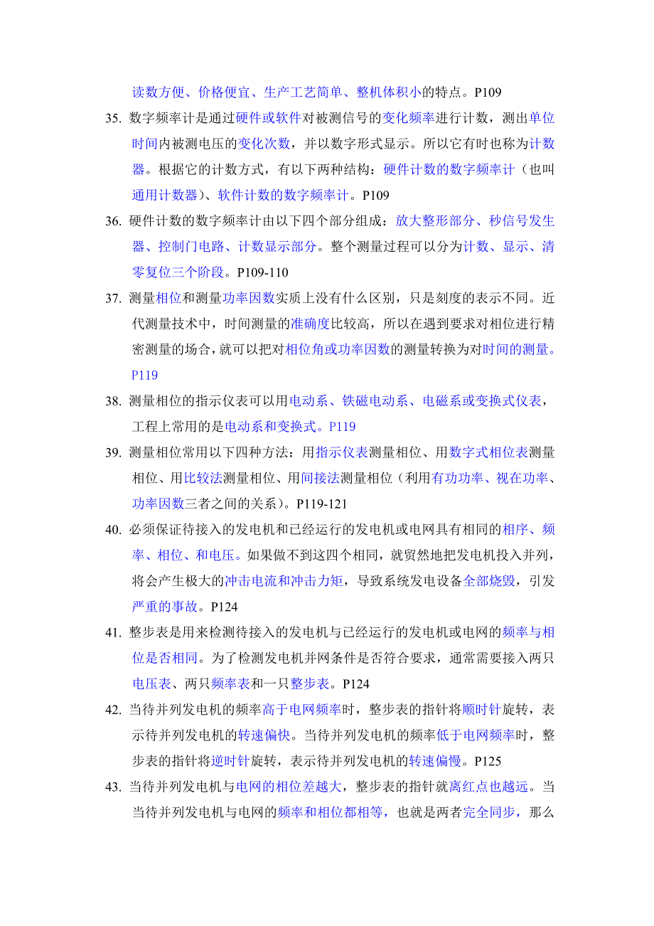 高级电气检测员复习题及答案_第4页