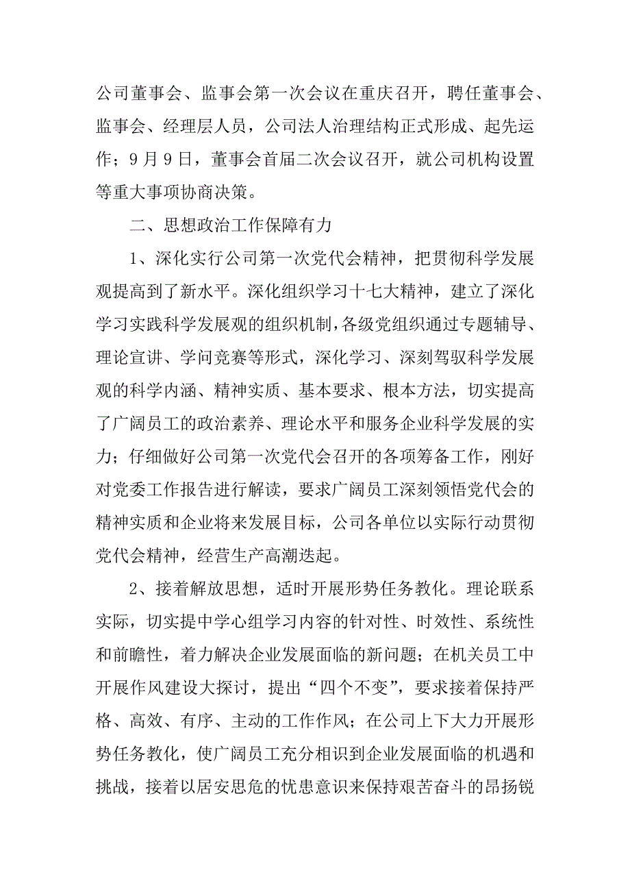 2023年某企业年终总结（优选3篇）_第2页