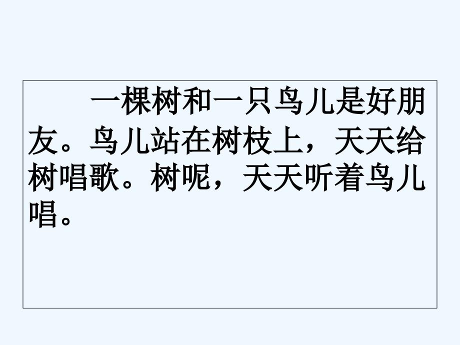 语文人教版四年级上册去年的树.去年的树3_第2页