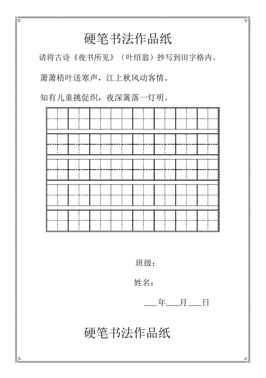 硬笔书法作品纸_第3页