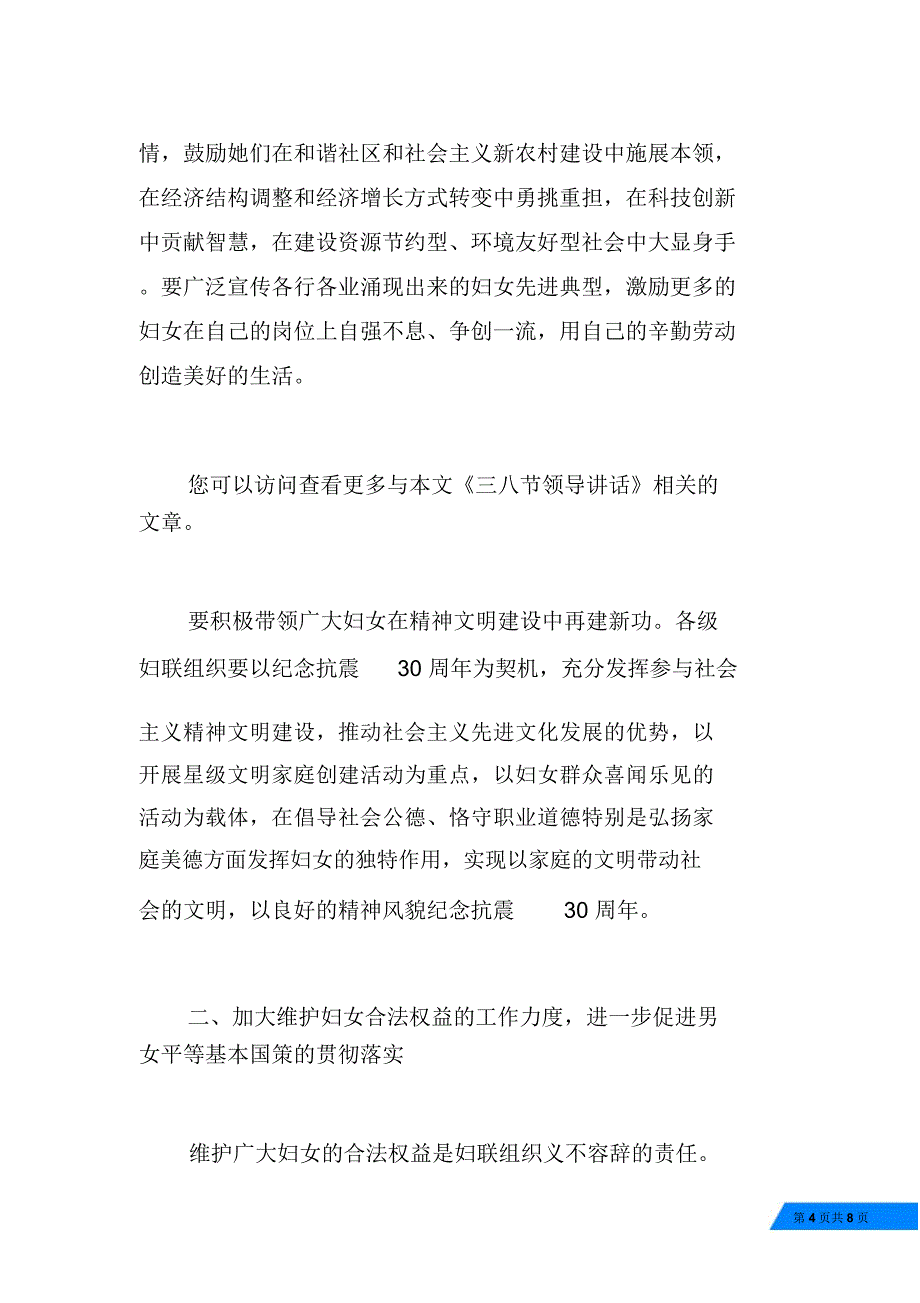 三八节领导讲话_第4页