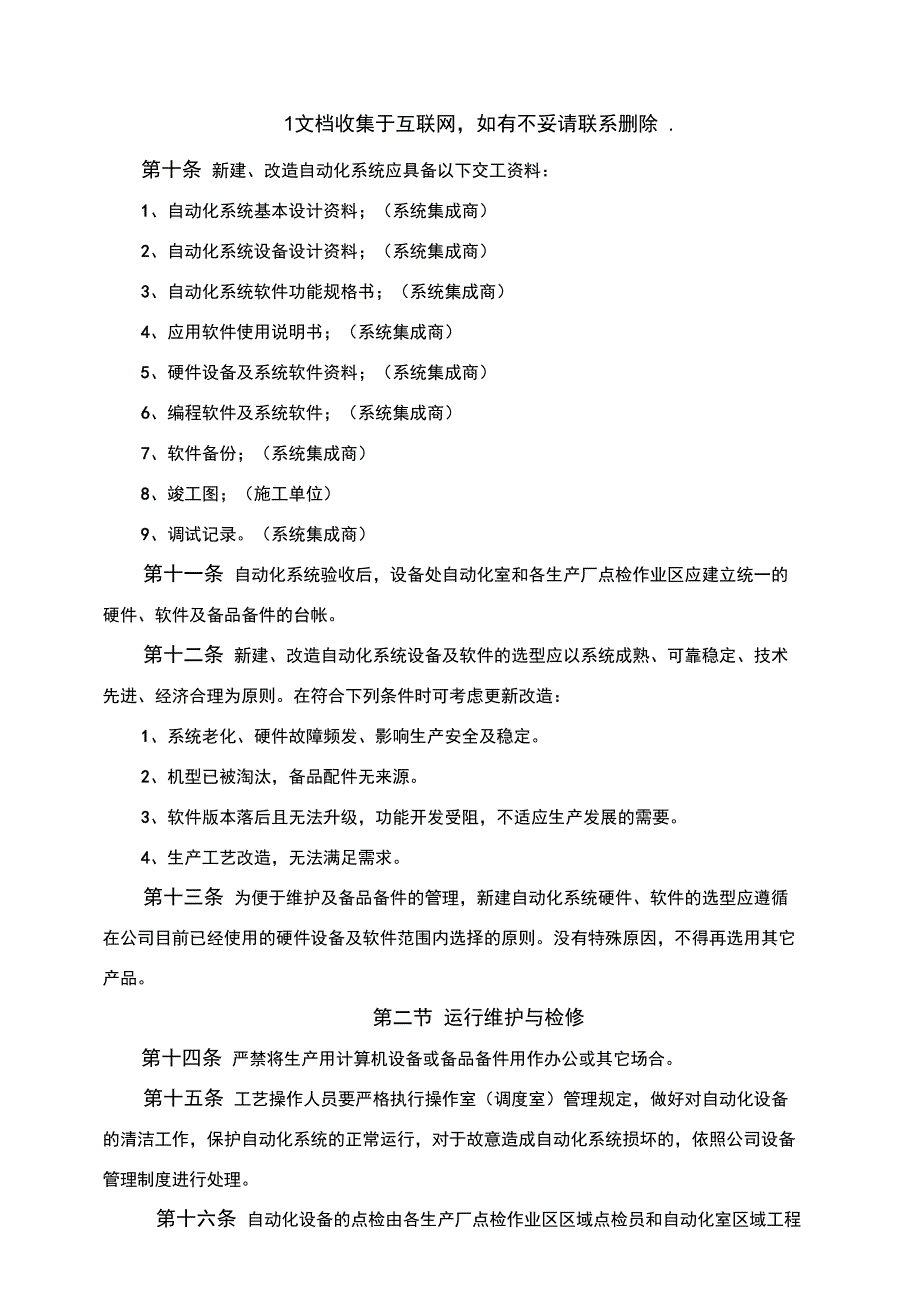 公司自动化系管理要点_第2页