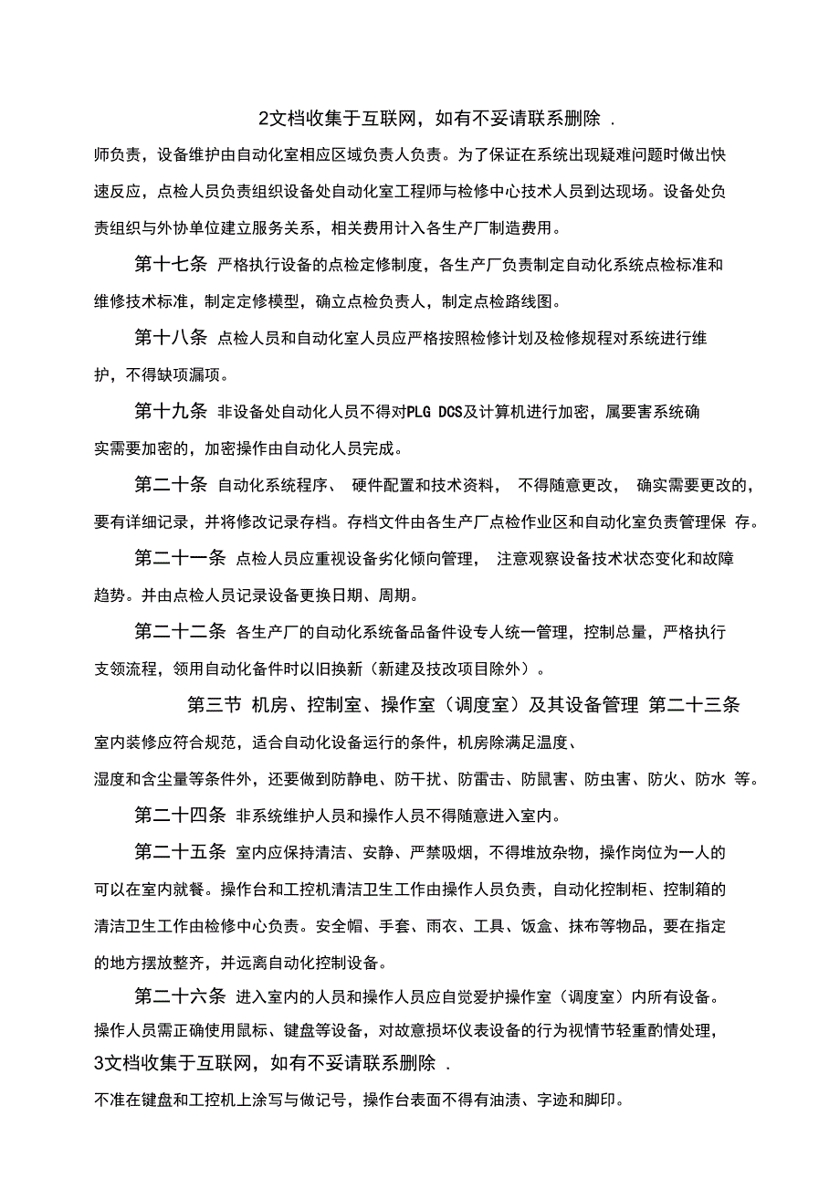 公司自动化系管理要点_第3页