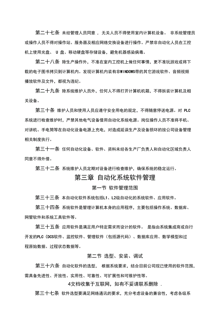 公司自动化系管理要点_第4页