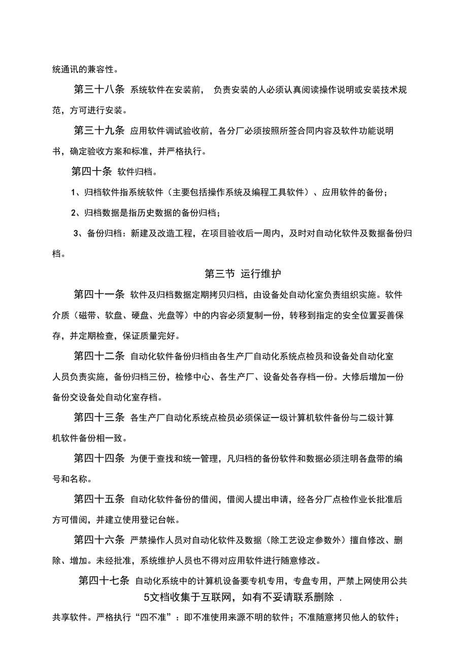 公司自动化系管理要点_第5页