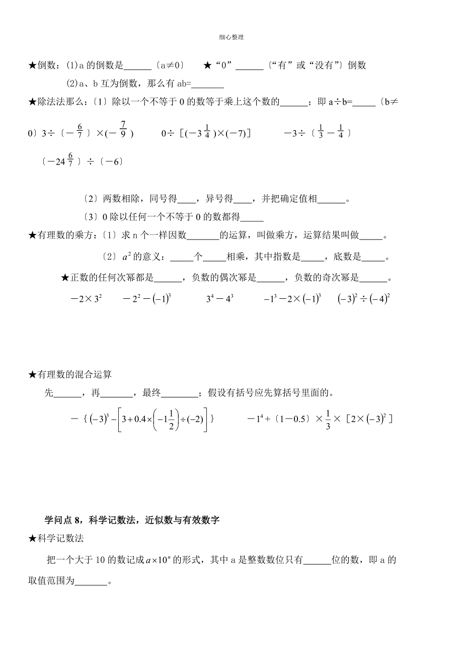 有理数混合运算及科学计数法_第2页