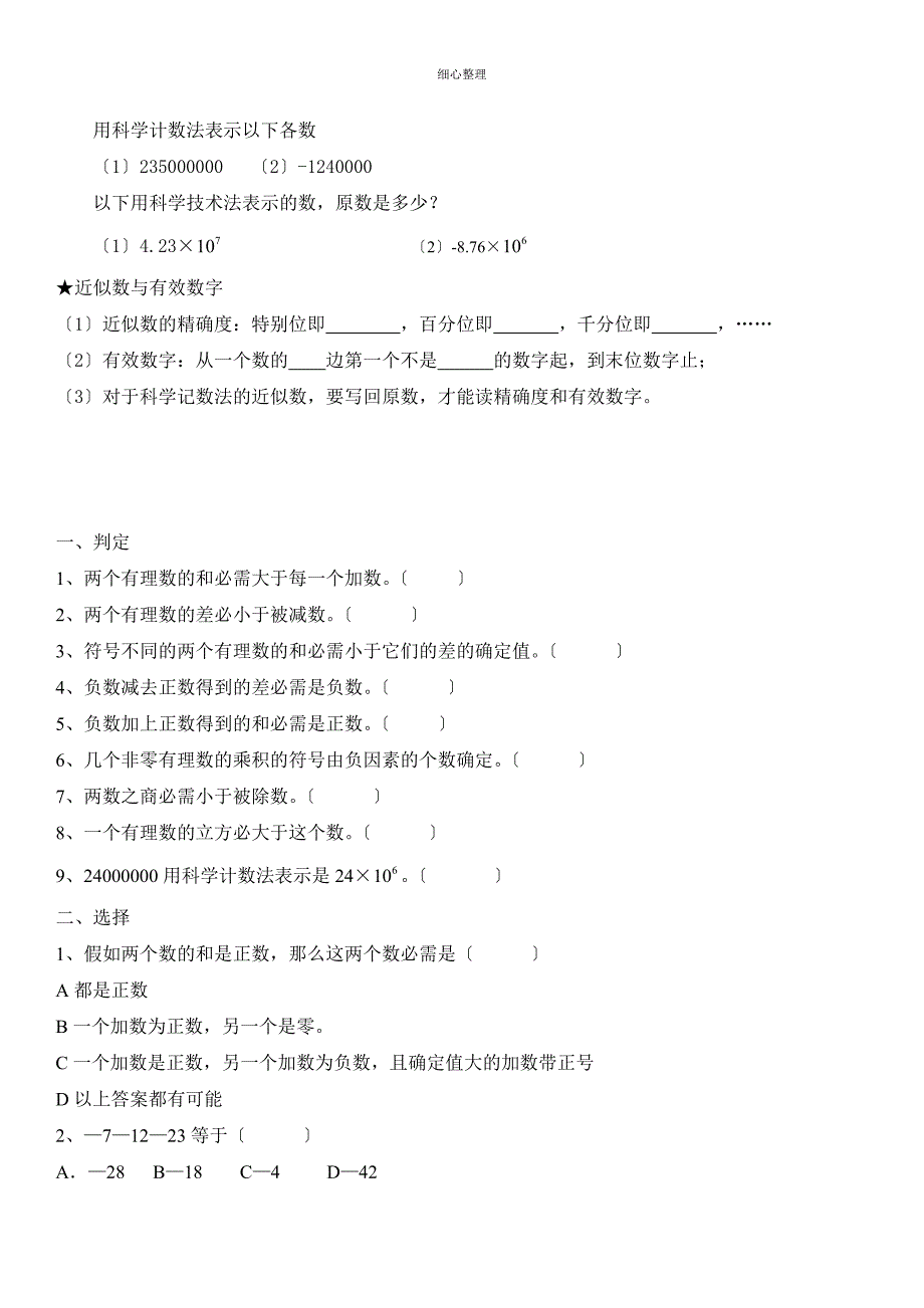 有理数混合运算及科学计数法_第3页