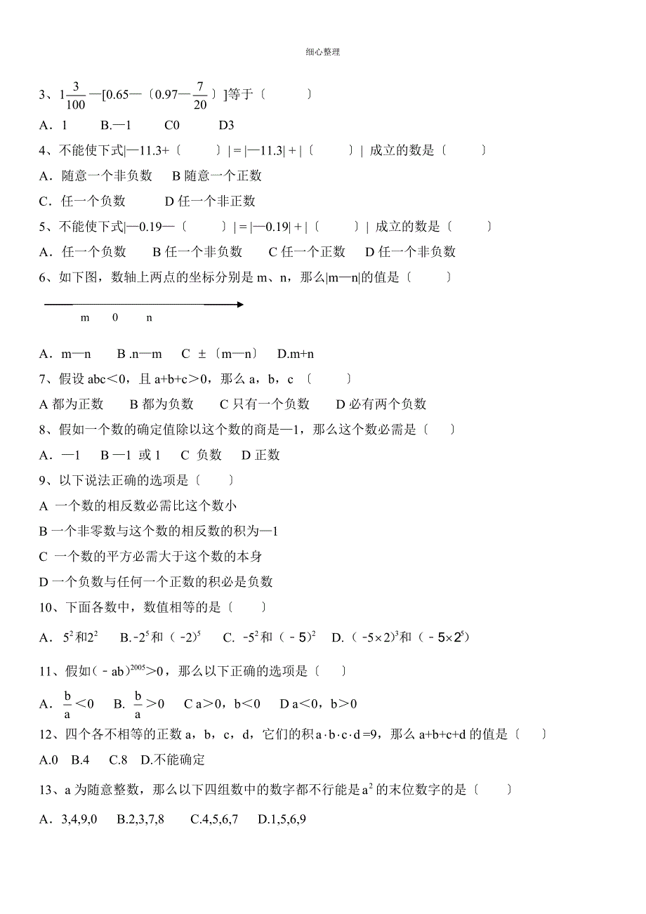 有理数混合运算及科学计数法_第4页