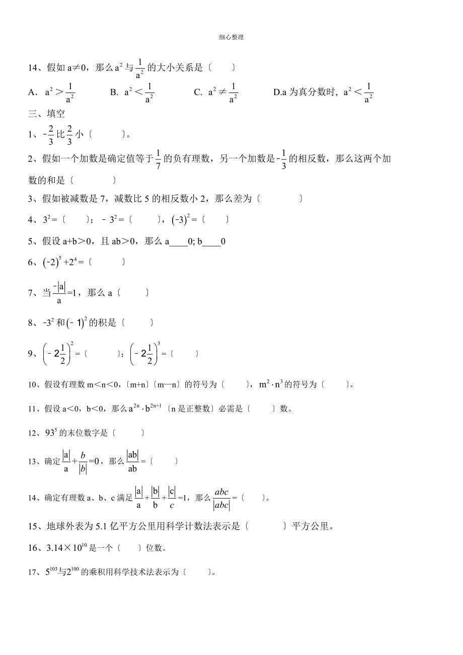 有理数混合运算及科学计数法_第5页