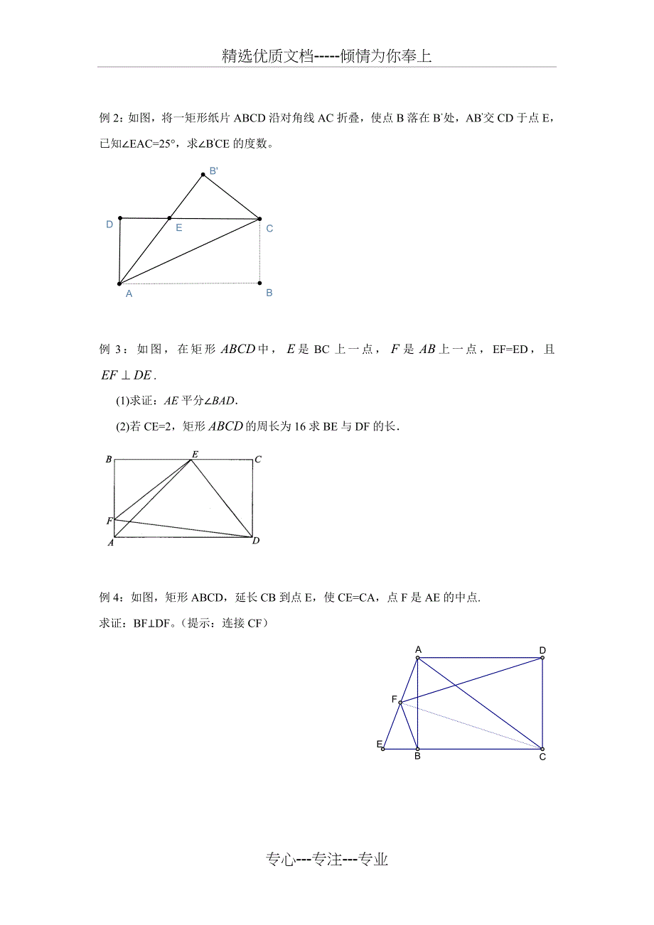 矩形经典题型(培优提高)(共8页)_第2页