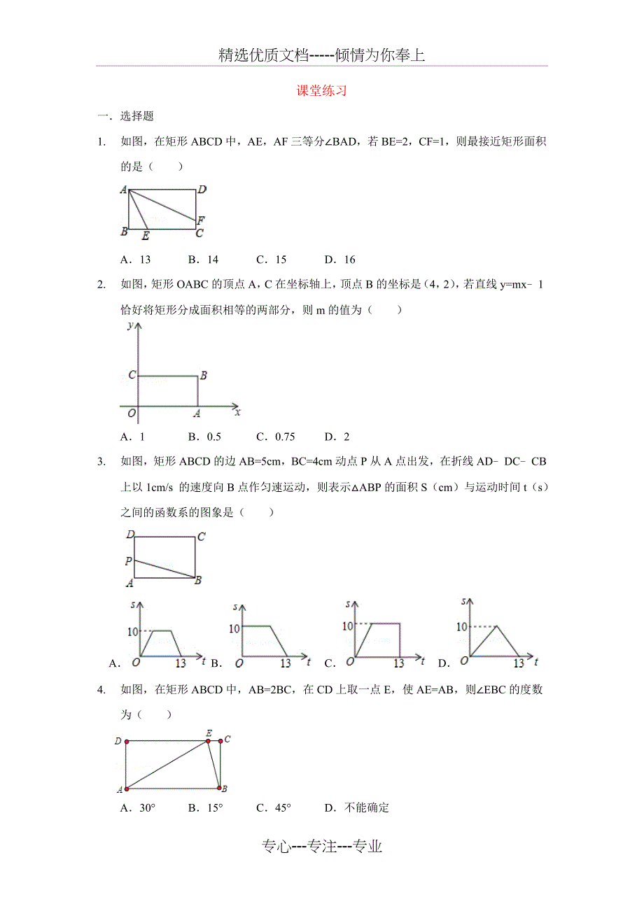 矩形经典题型(培优提高)(共8页)_第3页