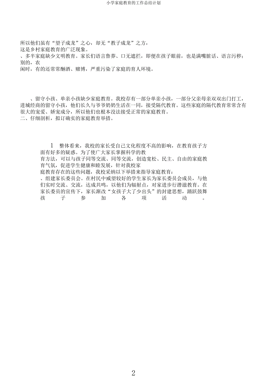 小学家庭教育的工作总结计划.docx_第2页