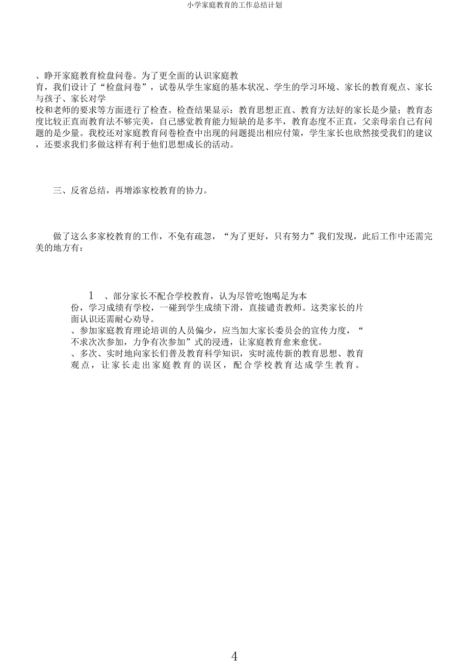 小学家庭教育的工作总结计划.docx_第4页