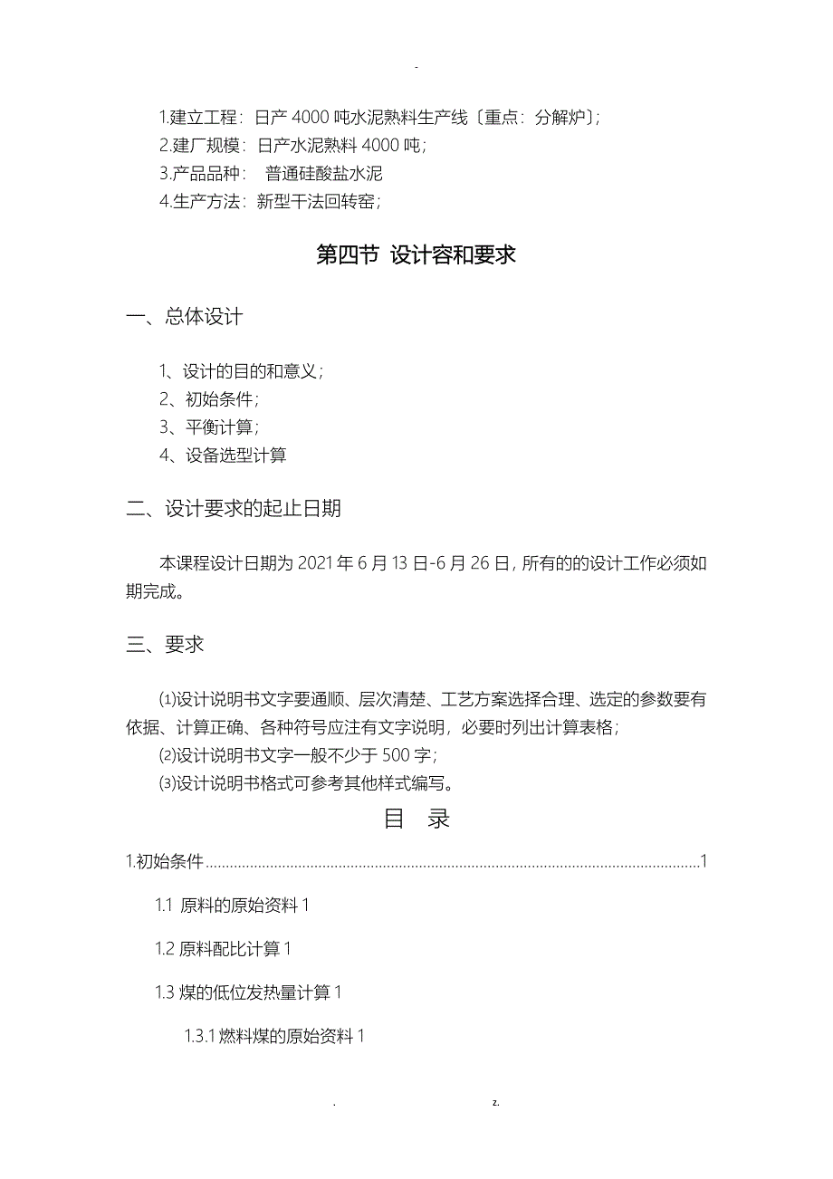 日产4000吨分解炉课程设计_第3页