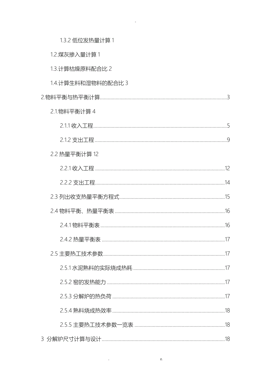 日产4000吨分解炉课程设计_第4页